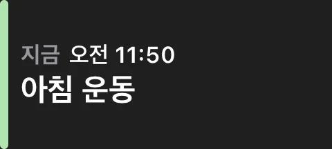 다음 일정, 휴플랜 잠금 화면 위젯