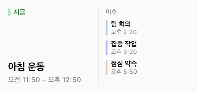 다음 일정, 휴플랜 홈 화면 위젯
