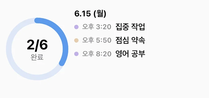 오늘 진행, 휴플랜 홈 화면 위젯