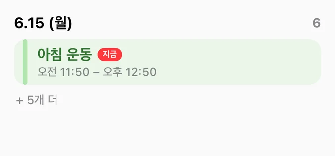 오늘 일정, 휴플랜 홈 화면 위젯