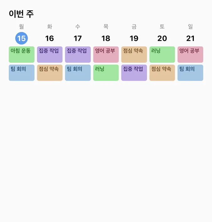 이번 주, 크게