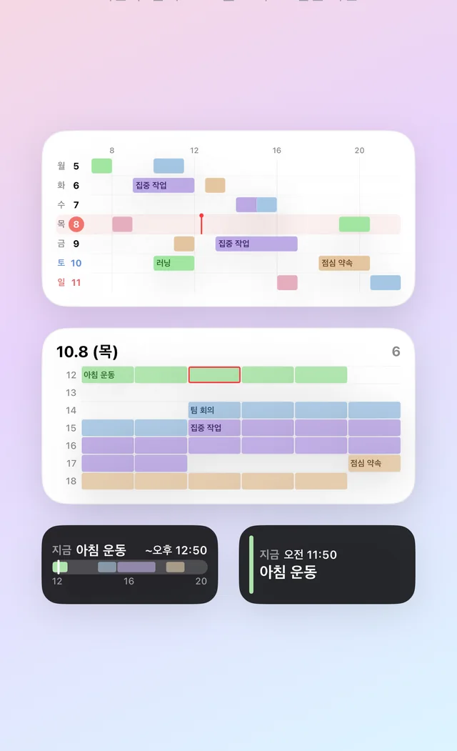 휴플랜 잠금 화면 위젯: 오늘 흐름, 다음 일정