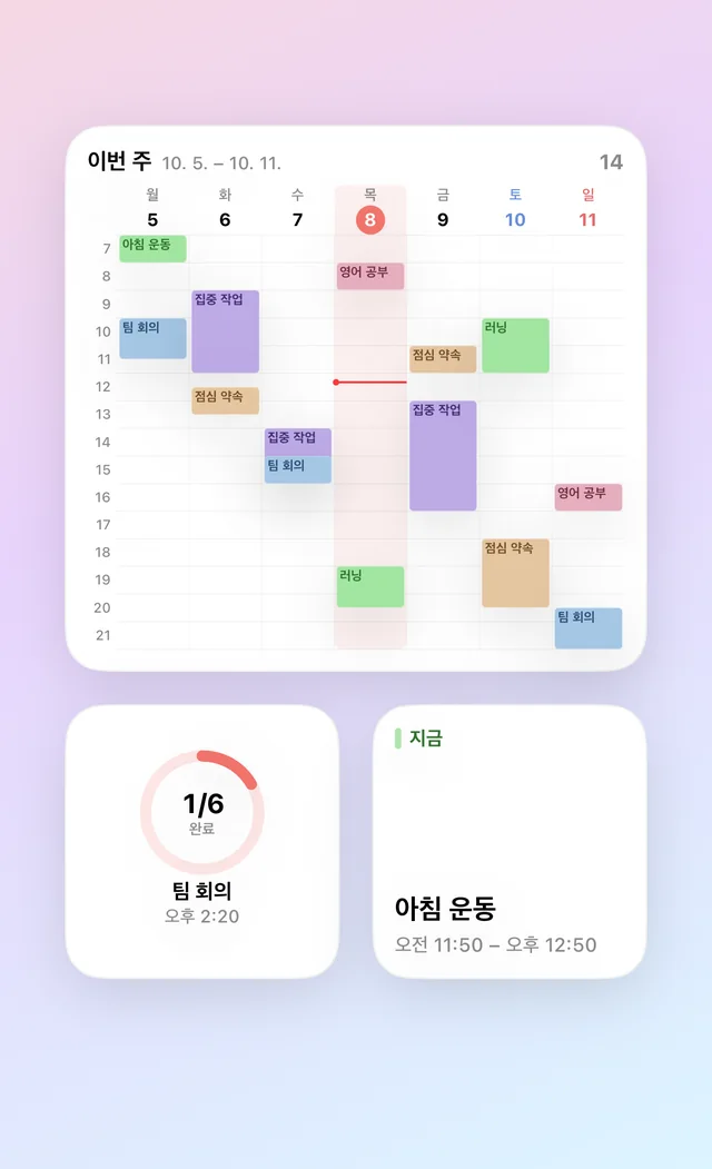 휴플랜 홈 화면 위젯: 이번 주 시간표, 오늘 진행, 오늘 그리드, 다음 일정