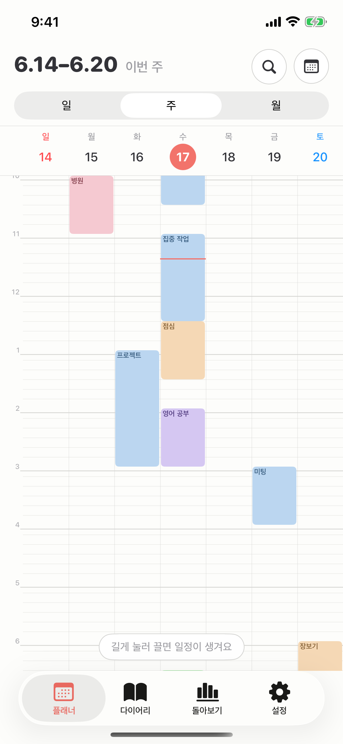 일주일이 한 화면에
